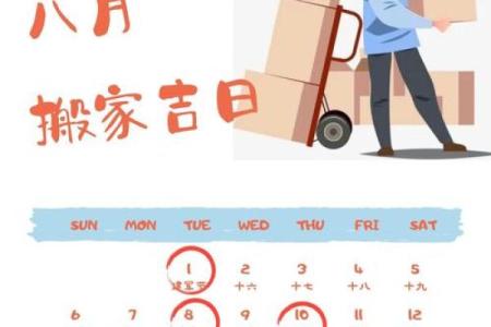 新房搬家吉日怎么选