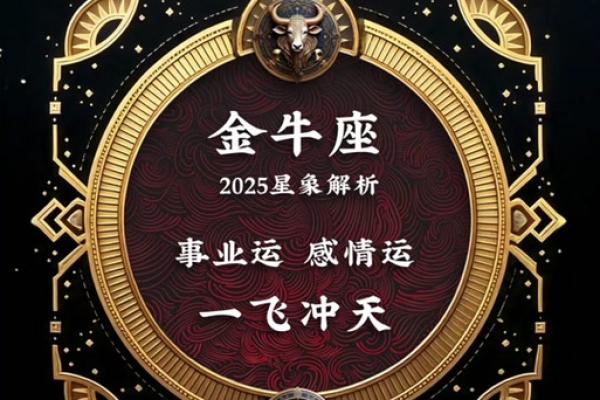 金牛座今日运势星座屋2025年3月24日