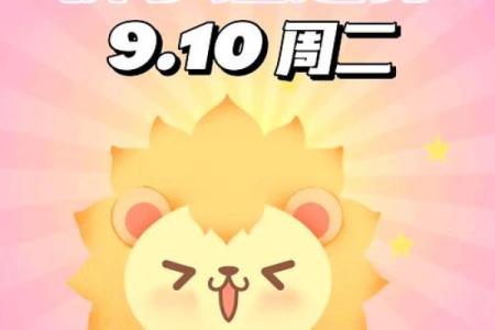 2025年3月27日狮子座今日运势 星座屋