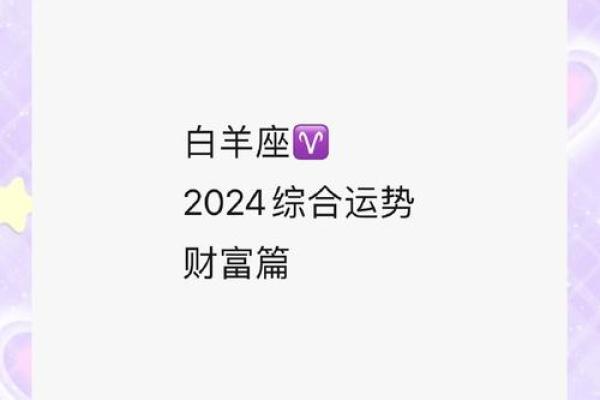白羊的运势_白羊的运势明天