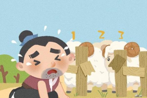 亡羊补牢是什么生肖(亡羊补牢打一生肖数字)