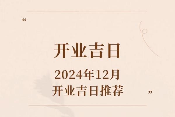 2月份开业黄道吉日 2月份开业黄道吉日