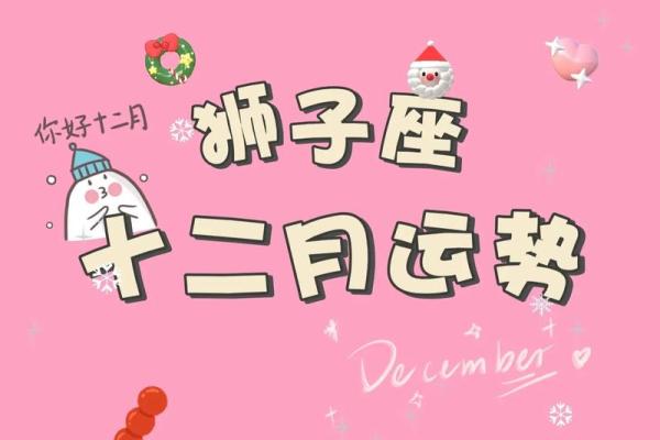 今天的狮子座运势_今天狮子座运势幸运数字是多少