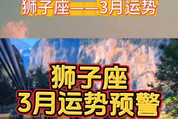 2025年3月26日狮子座今日运势