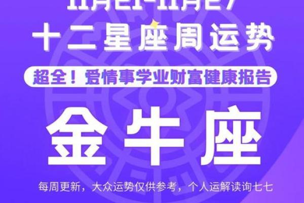 金牛座男本周运势 金牛座男本周运势解析事业爱情双丰收 金牛座男本周运势 金牛座男本周运势解析事业爱情双丰收