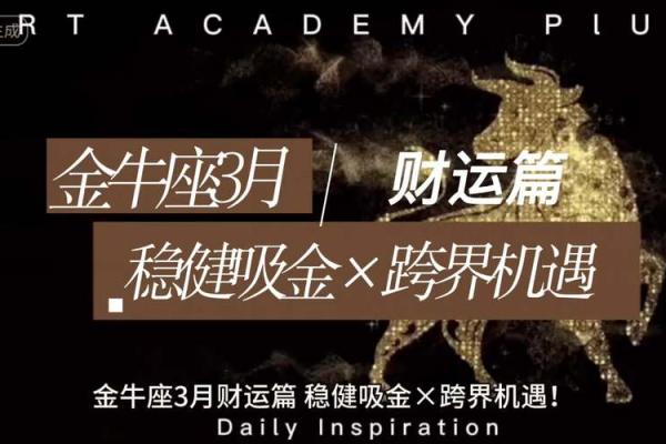 2025年3月26日金牛座今日运势超准 2025年3月26日金牛座今日运势超准