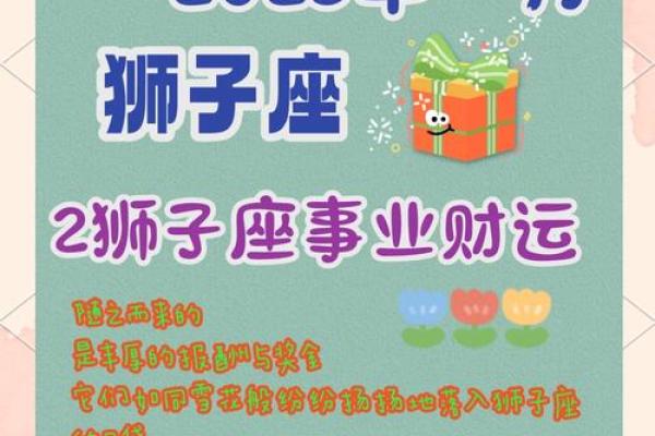 2025年3月26日狮子座星座今日运势 2025年3月26日狮子座星座今日运势