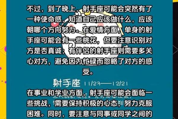 2025年3月26日射手座今日运势超准 2025年3月26日射手座今日运势超准