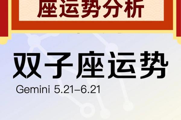 2025年3月26日双子座女生今日运势