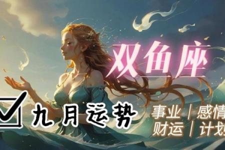 2025年3月26日今日双鱼座运势