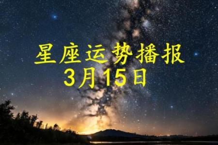 2025年3月26日白羊座的运势今日