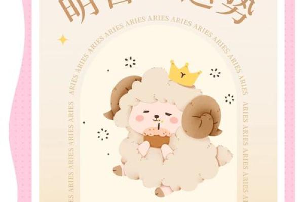 2025年3月26日白羊座今日运势女