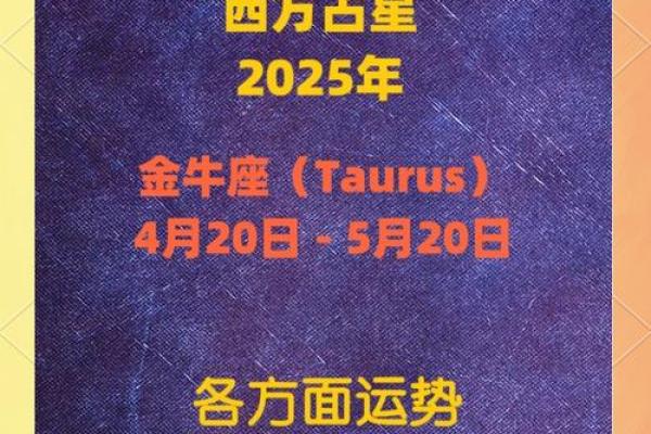 2025年3月26日金牛座最新今日运势 2025年3月26日金牛座最新今日运势