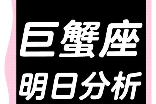 2025年3月26日巨蟹座今日星座运势
