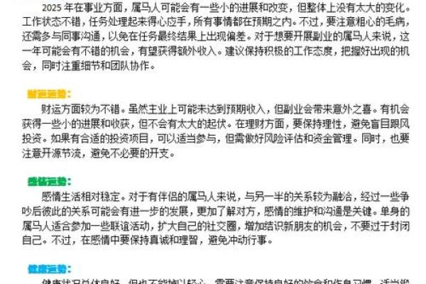 2025年属马人运势全解析吉凶预测与运程指南