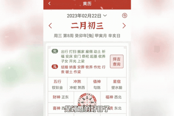 农历三月订婚吉日
