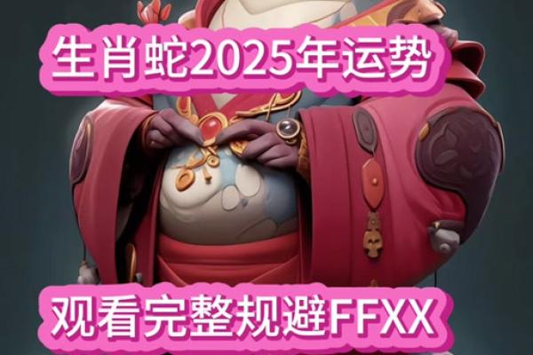 属兔蛇年2025的运势怎么样 2025蛇年属兔运势逐月详解全年运程全透视 属兔蛇年2025的运势怎么样 2025蛇年属兔运势逐月详解全年运程全透视