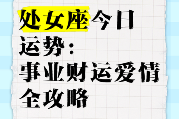 2025年3月29日处女座今日运势座 2025年3月29日处女座今日运势座