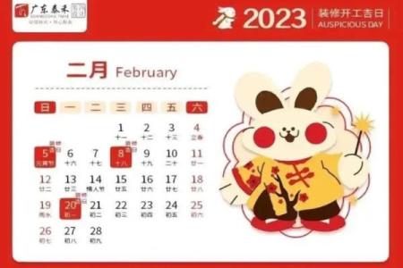 2023年3月开工装修吉日查询