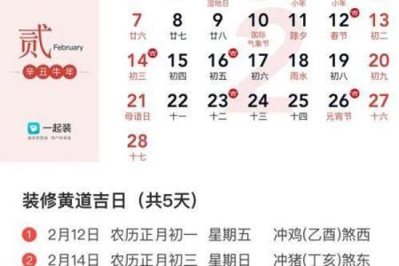 7月装修开工黄道吉日2021