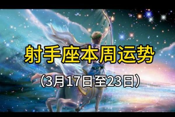 2025年3月30日男射手座今日运势