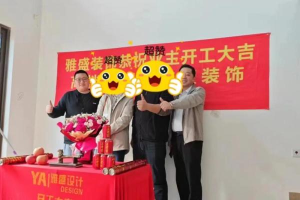 家庭装修开工仪式致辞