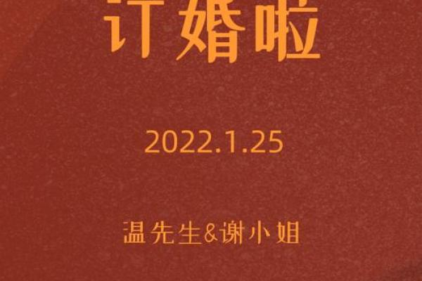 这两天订婚日子