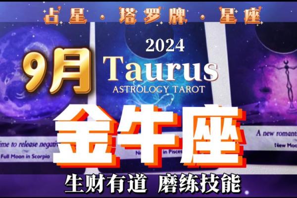 2025年3月30日金牛座今日整体运势