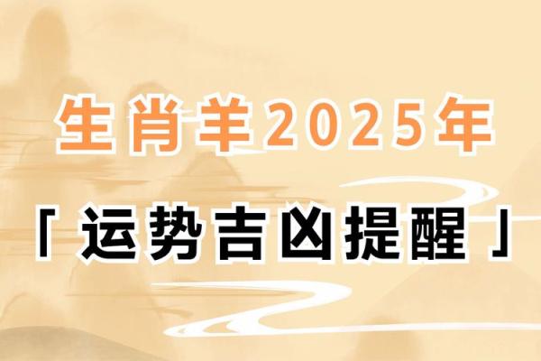 属羊金牛座2025年运势详解 属羊金牛座2025年运势详解事业财运爱情全解析 属羊金牛座2025年运势详解 属羊金牛座2025年运势详解事业财运爱情全解析