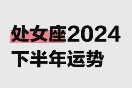 2025年3月28日处女座今日的运势