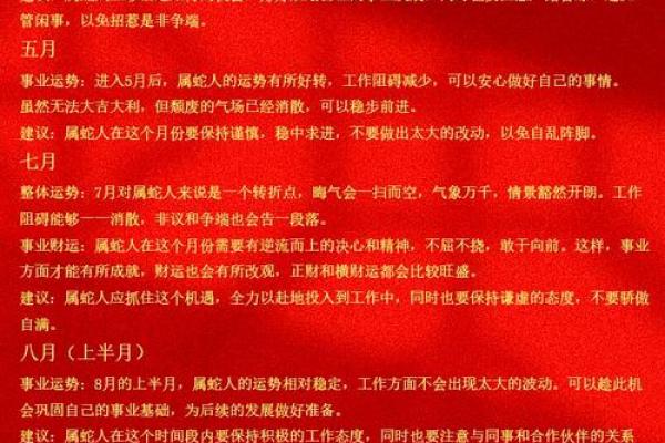 77年属蛇男2025年全年运势详解逐月运程大解析