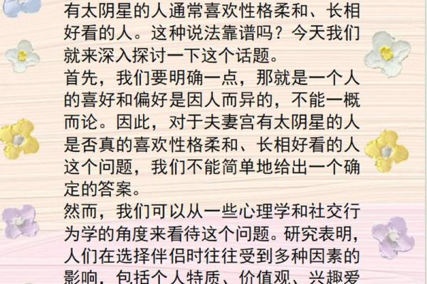 夫妻宫太阴星 夫妻宫太阴星解析婚姻运势与情感指南
