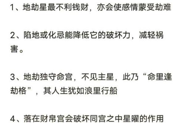 地劫星入福德宫 地劫星入福德宫的意思