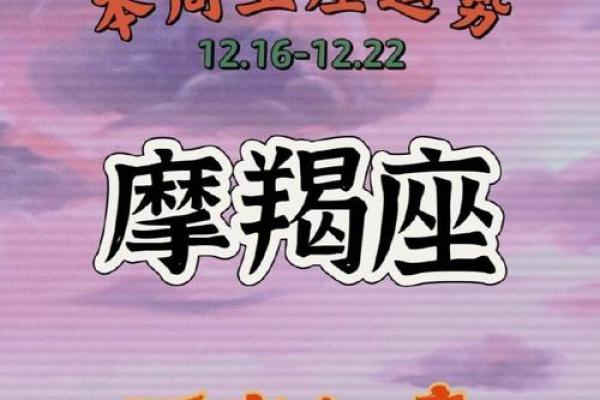 2025年3月28日摩羯座运势今日运势