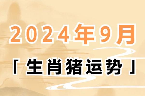 1995年男猪2025年运势 2025年猪年运势1995年的人运势