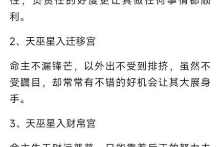 父母宫化禄入财帛宫财富与家庭运势的深度解析