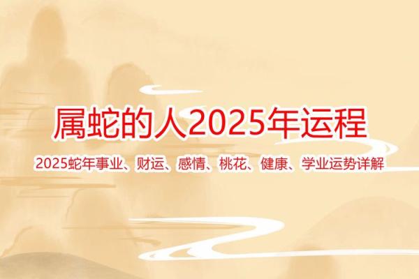 属蛇2025需要躲春吗 2025属蛇的大忌颜色