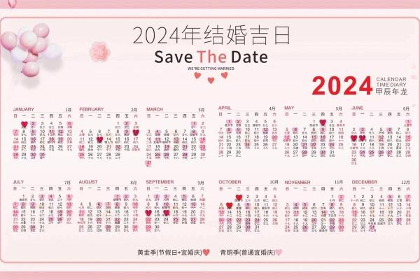 2024年结婚吉日查询 2024年结婚吉日查询