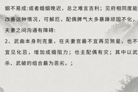 夫妻宫紫薇是什么意思 夫妻宫紫微斗数解读