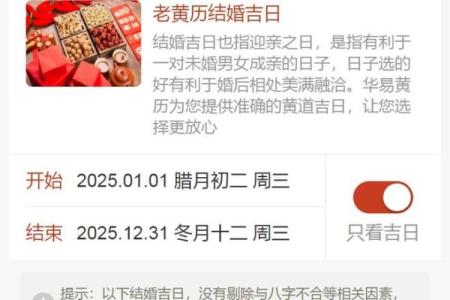 结婚日子2025黄道吉日查询免费