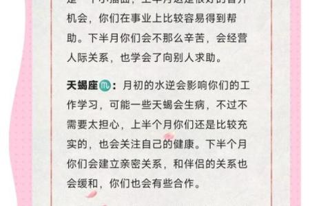 2025年4月4日星座运势今日