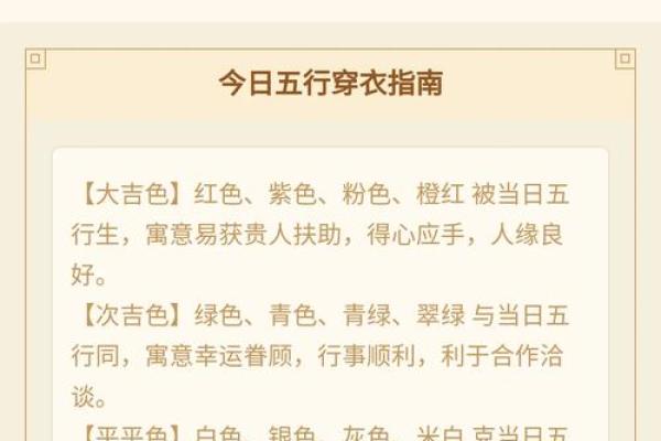 2025年3月5日五行穿衣指南