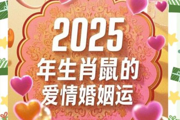 2025年最佳结婚吉日表属鼠的