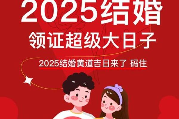2025年适合领证的日子一览表全年