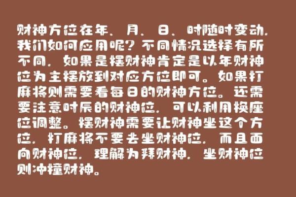 今天打麻将财神位置哪个方向