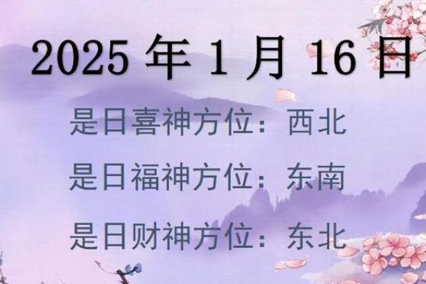 2025年除夕夜财神方位