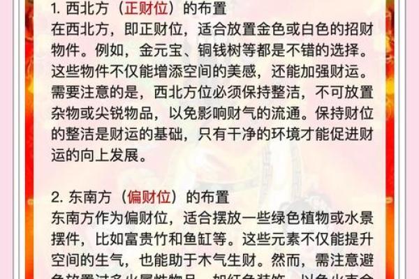 2025年今日财神方位 2025年今日财神方位