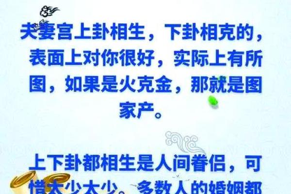夫妻宫相害是什么意思 夫妻宫相害解析婚姻运势与化解方法