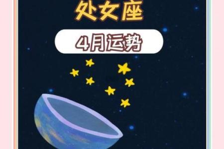 2025年4月8日处女座今日运势第一星座网(处女座4.25运势)