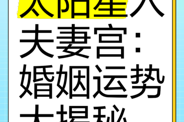 夫妻宫天魁旺是什么意思_夫妻宫天魁旺解析命理中的婚姻运势揭秘 夫妻宫天魁旺是什么意思_夫妻宫天魁旺解析命理中的婚姻运势揭秘